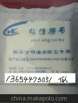 【高端粘性除塵布 涂裝噴漆除塵用粘塵布 油布 粘性擦布】價格,廠家,圖片,無塵紙、無塵布,長春一汽實(shí)業(yè)合成材料-